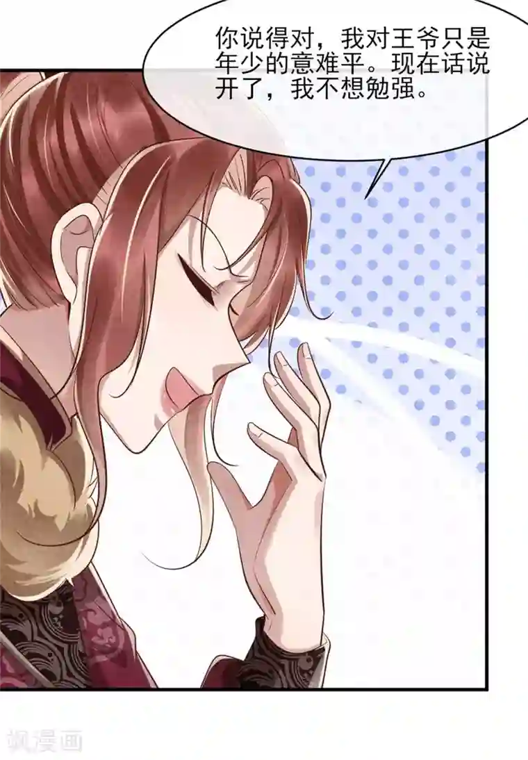 纨绔王妃要爬墙第99话 情敌不断怎么办