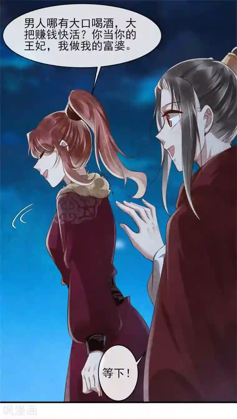 纨绔王妃要爬墙第99话 情敌不断怎么办