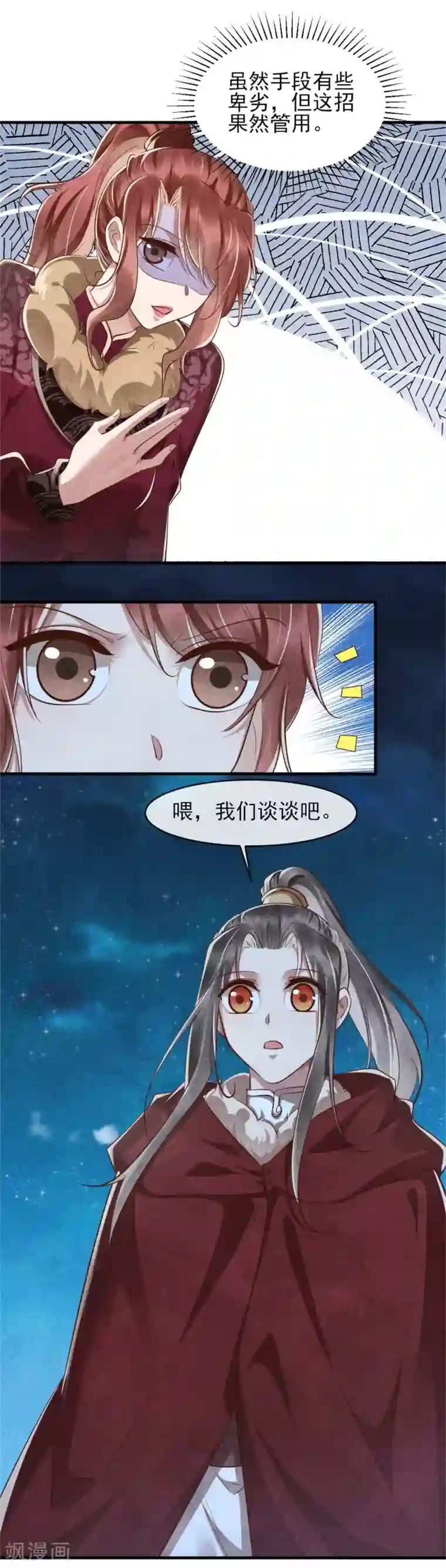 纨绔王妃要爬墙第99话 情敌不断怎么办