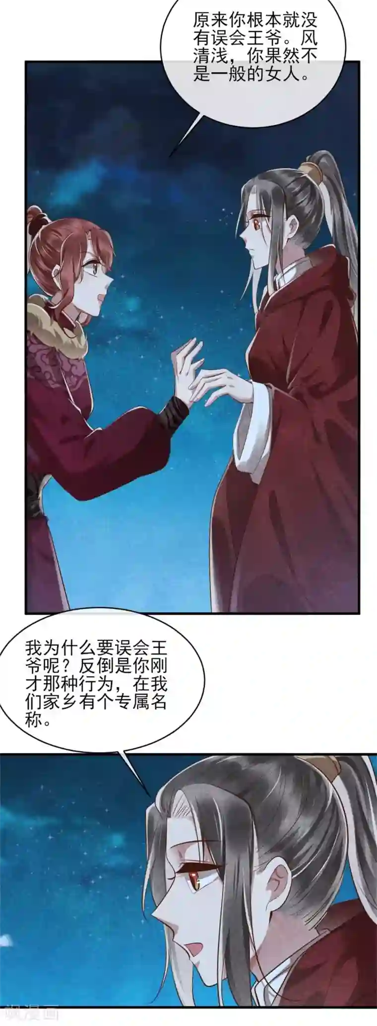 纨绔王妃要爬墙第99话 情敌不断怎么办