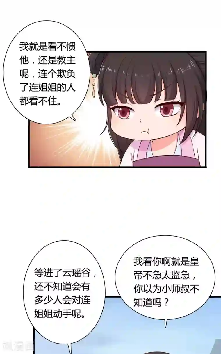 农家娘子有喜了第77话 母凭子贵原来是真的？