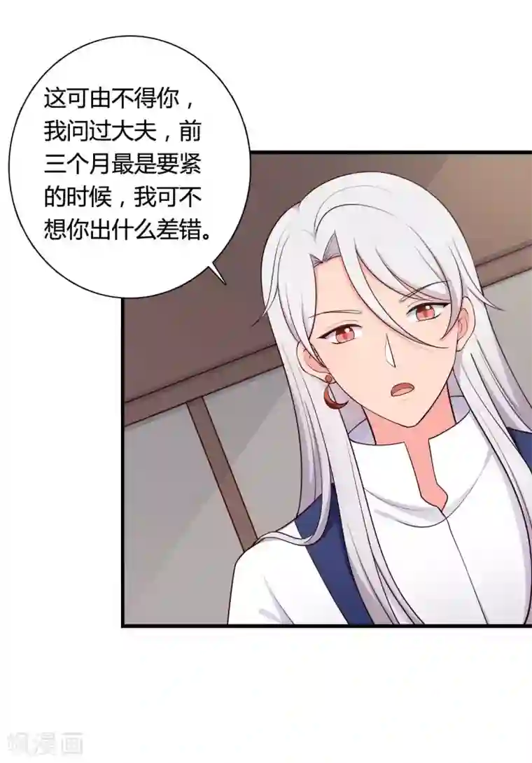 农家娘子有喜了第77话 母凭子贵原来是真的？