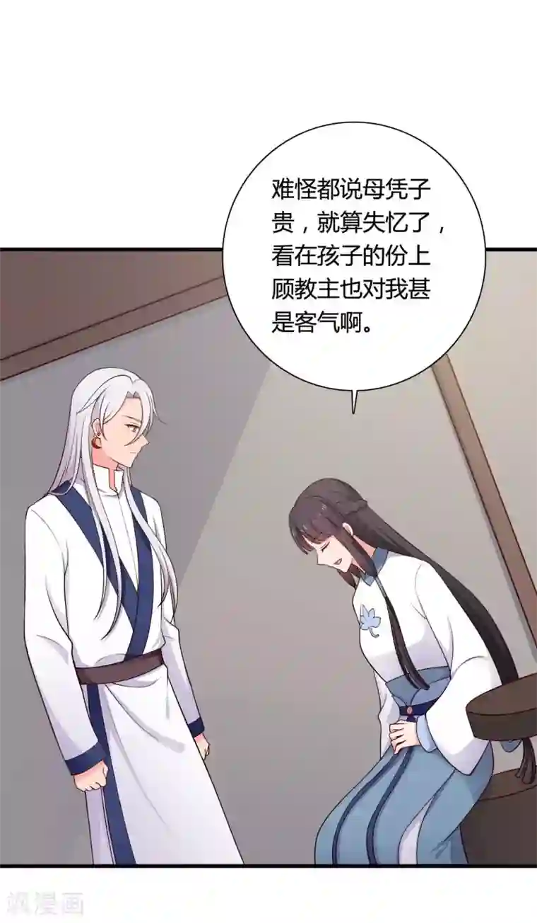 农家娘子有喜了第77话 母凭子贵原来是真的？