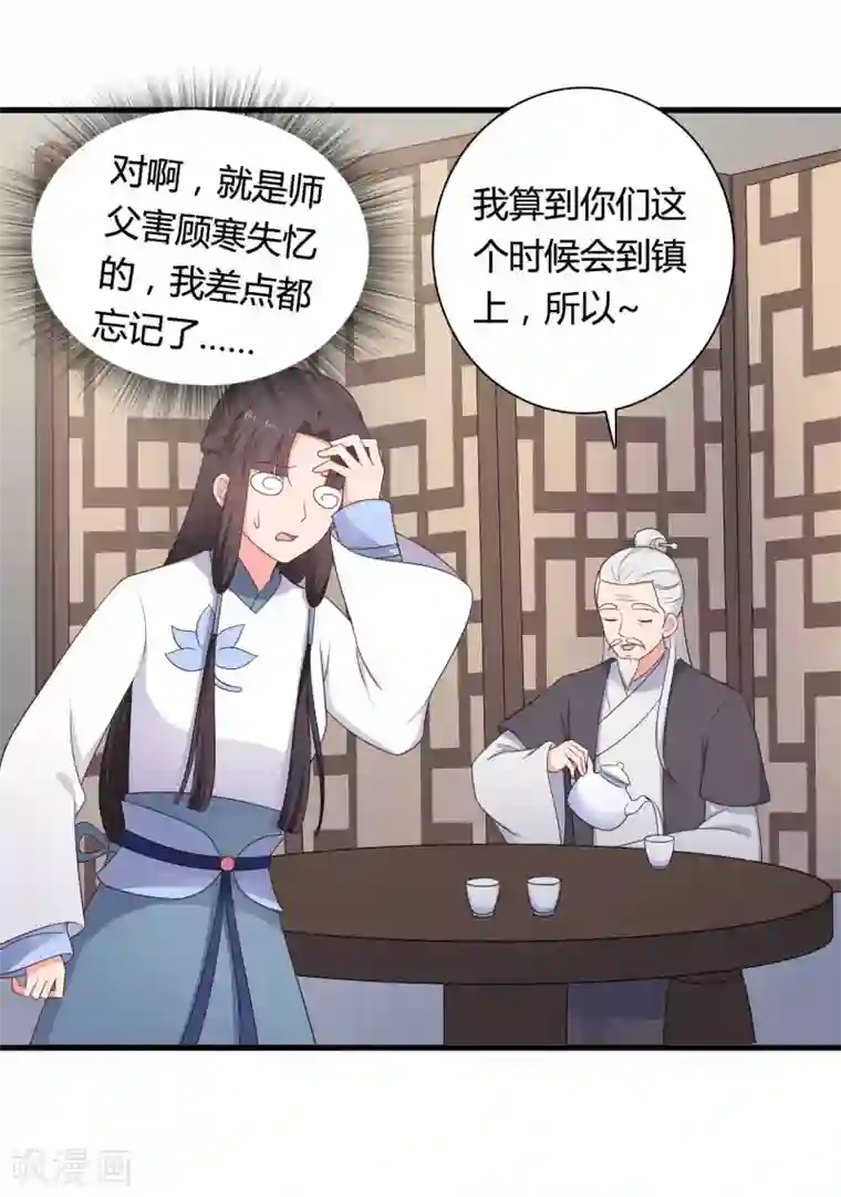 农家娘子有喜了第77话 母凭子贵原来是真的？