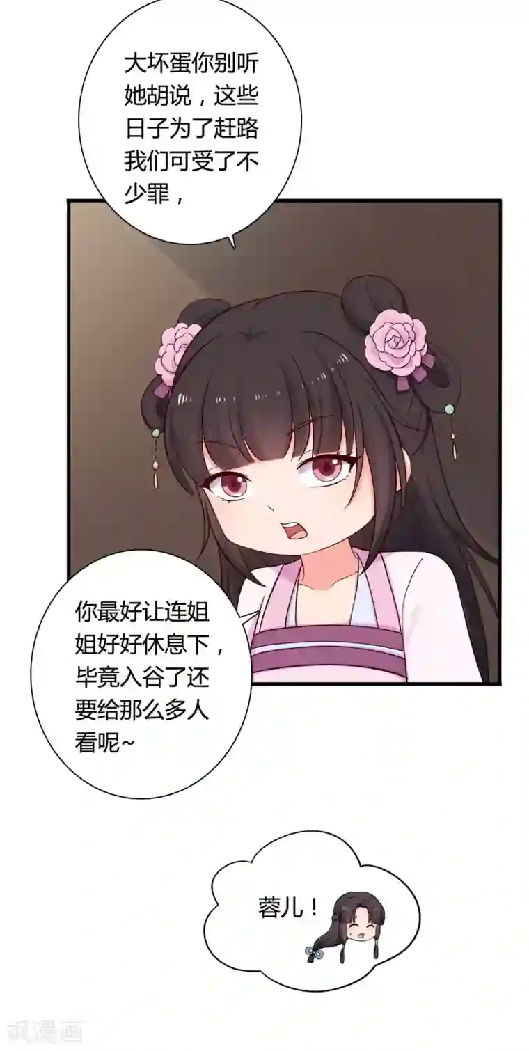 农家娘子有喜了第77话 母凭子贵原来是真的？