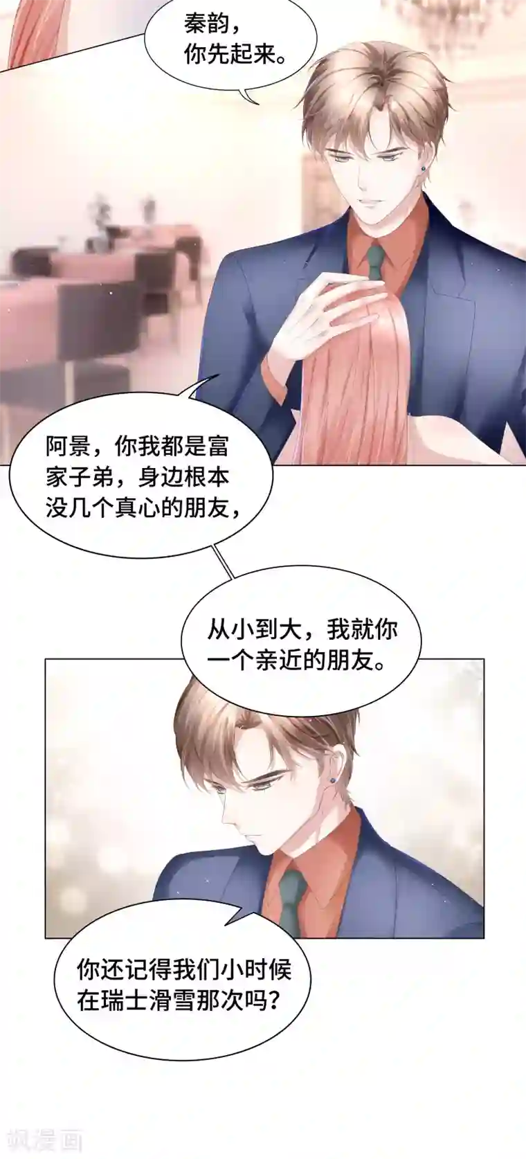 西装下的魔王第56话 嘴肿这样该怪谁？
