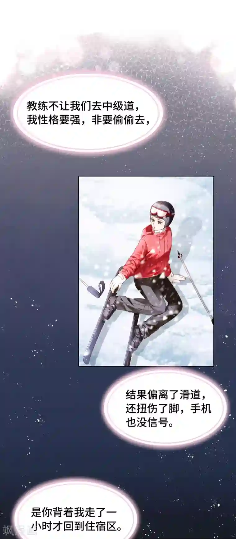 西装下的魔王第56话 嘴肿这样该怪谁？