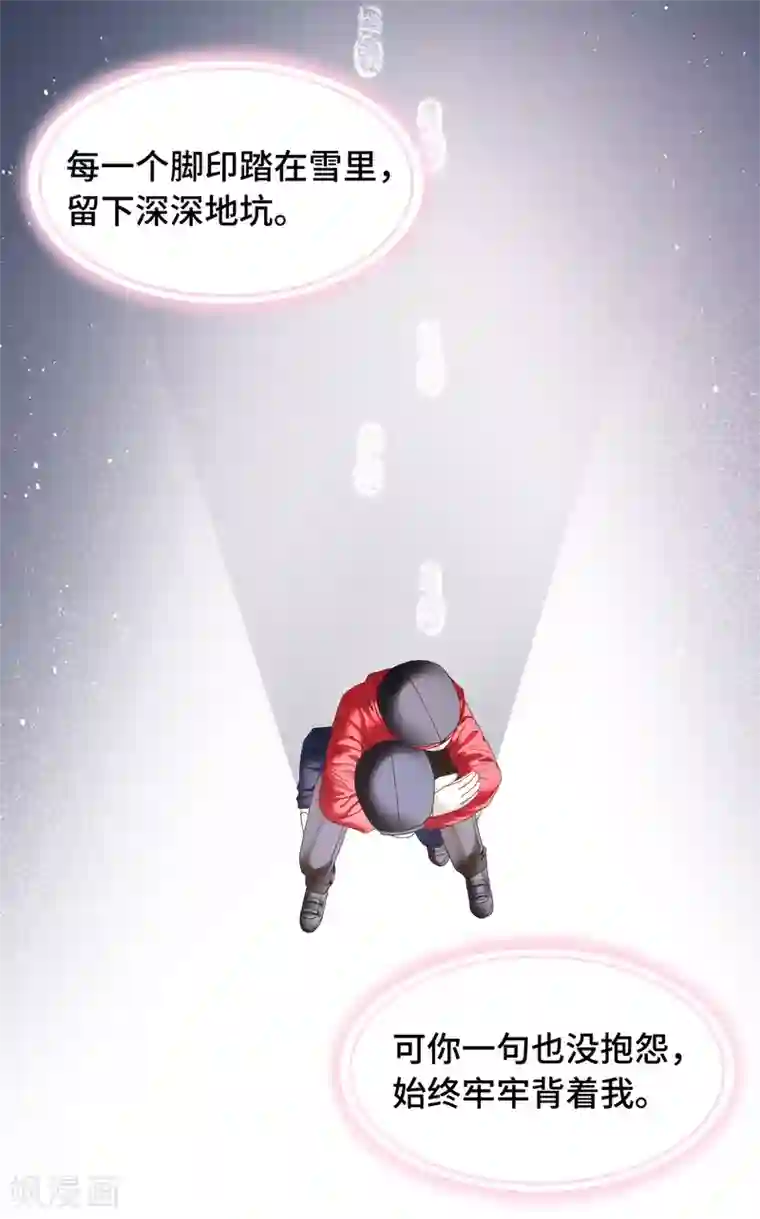 西装下的魔王第56话 嘴肿这样该怪谁？