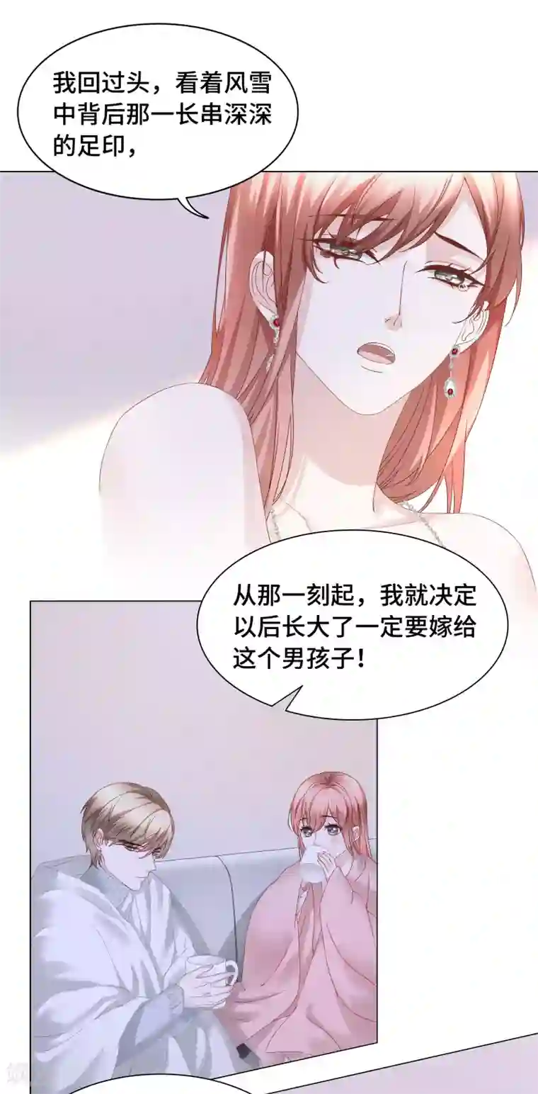 西装下的魔王第56话 嘴肿这样该怪谁？