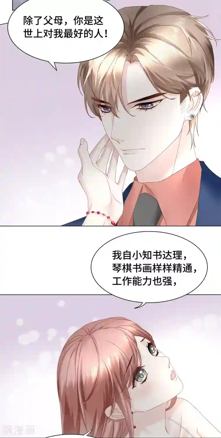 西装下的魔王第56话 嘴肿这样该怪谁？