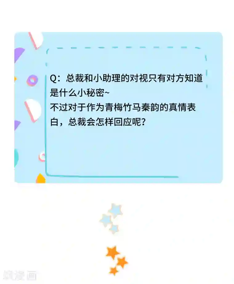 西装下的魔王第56话 嘴肿这样该怪谁？