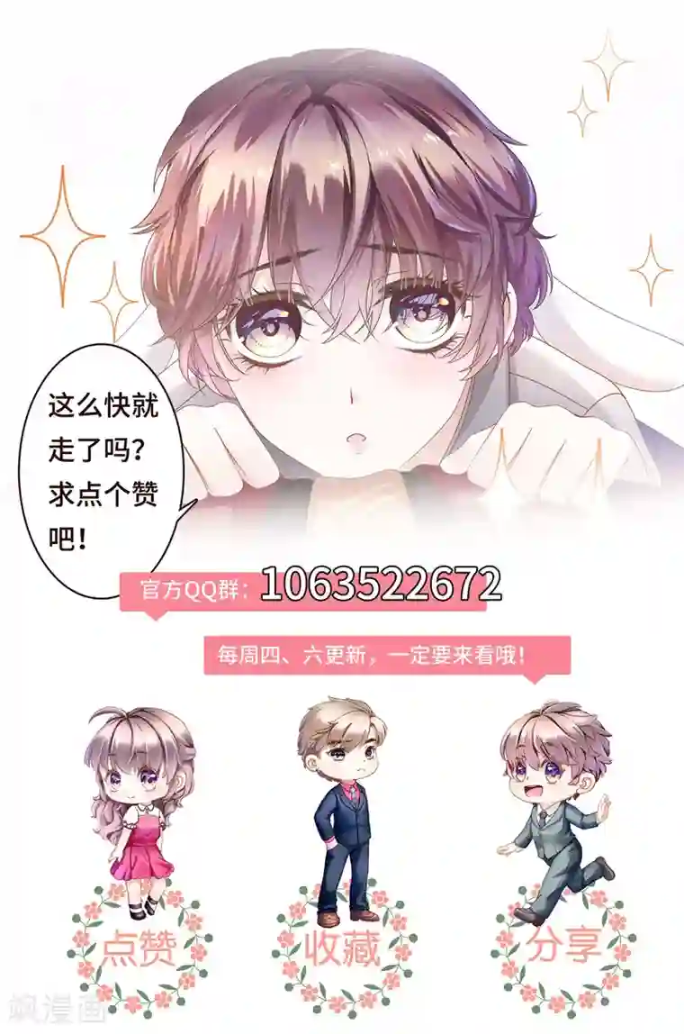 西装下的魔王第56话 嘴肿这样该怪谁？