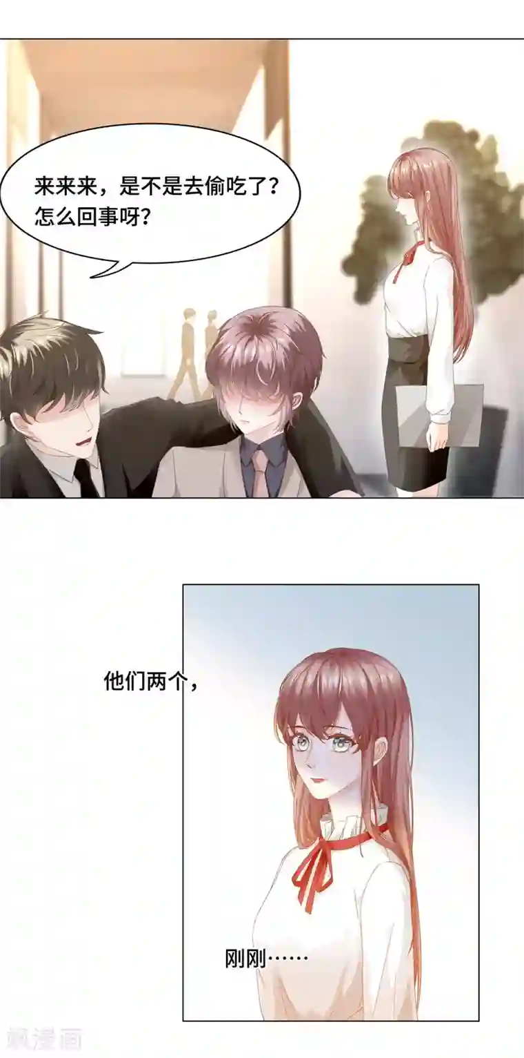 西装下的魔王第56话 嘴肿这样该怪谁？