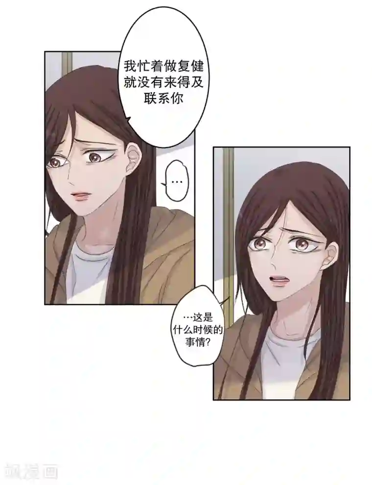 现在是37.2℃第121话 关系的变化37