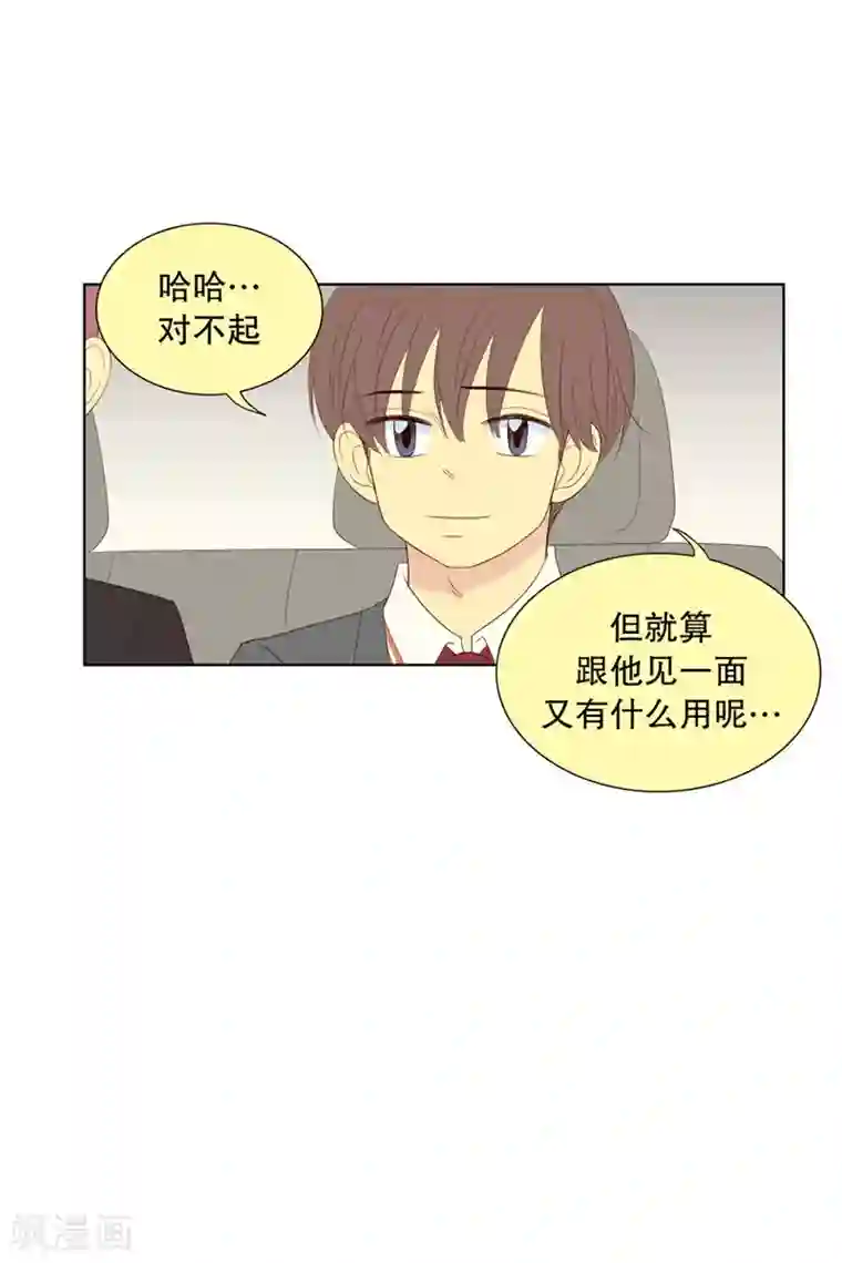 走进少女的心第122话 屿訚的选择1