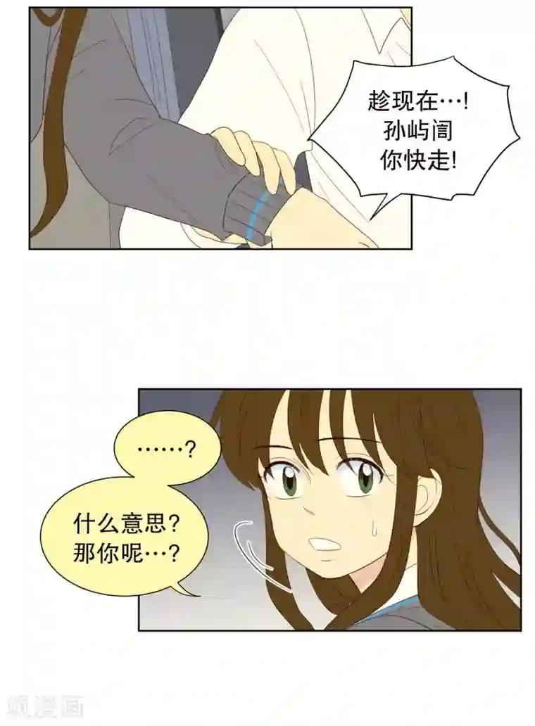 走进少女的心第122话 屿訚的选择1