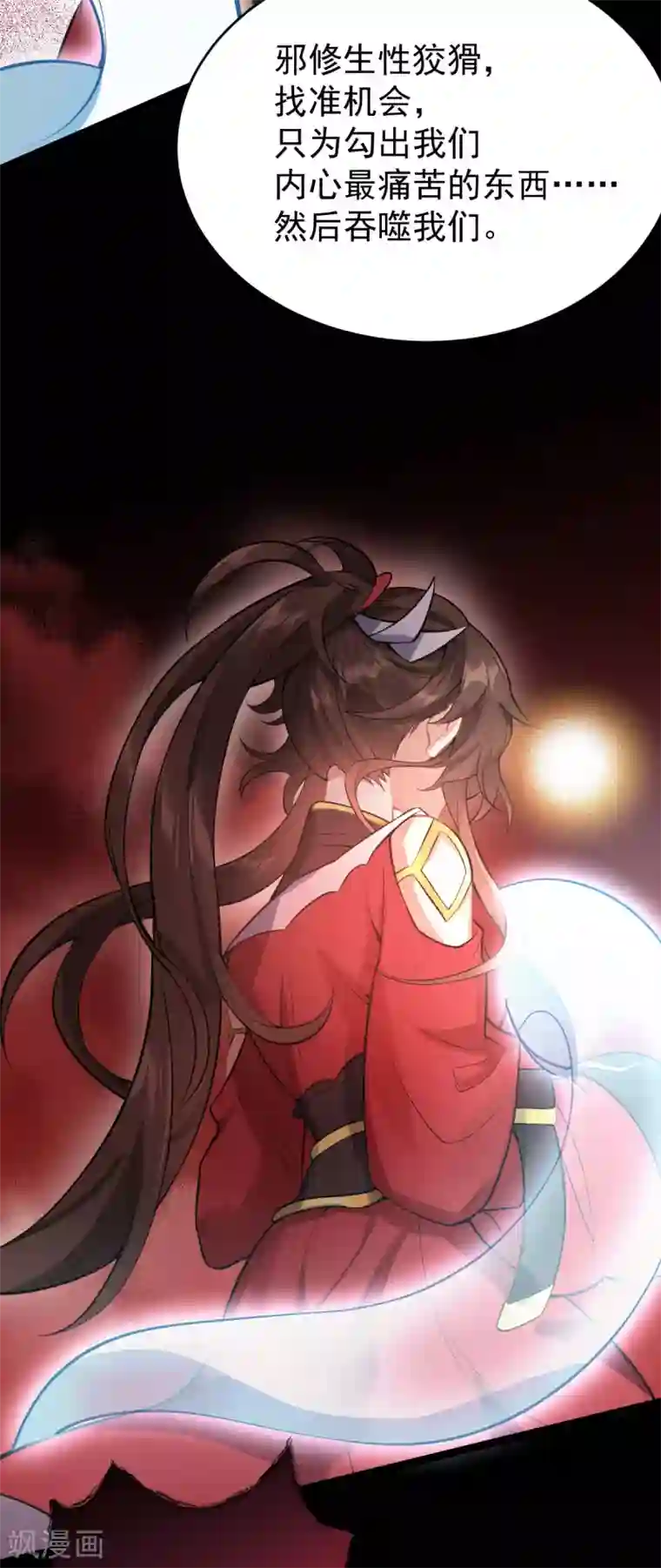 废女妖神第65话 前尘真相