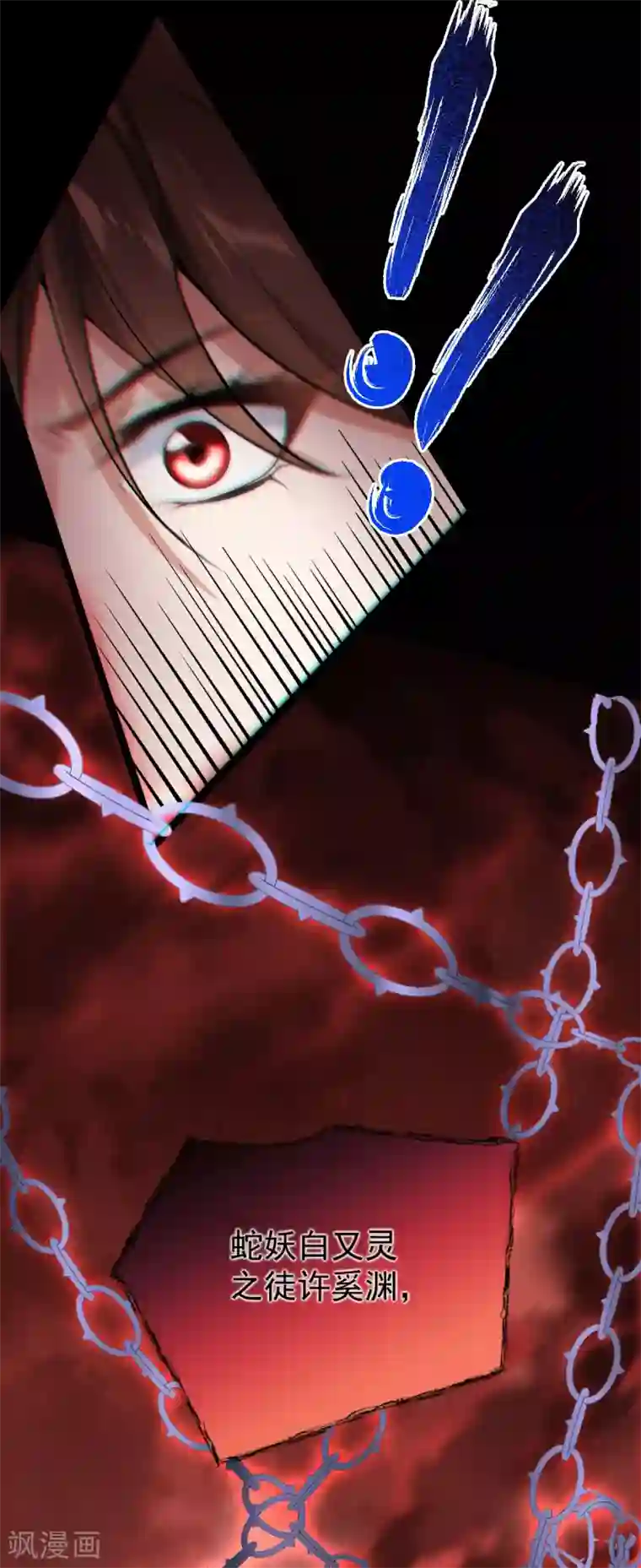 废女妖神第65话 前尘真相