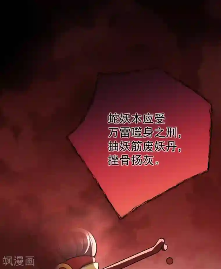 废女妖神第65话 前尘真相