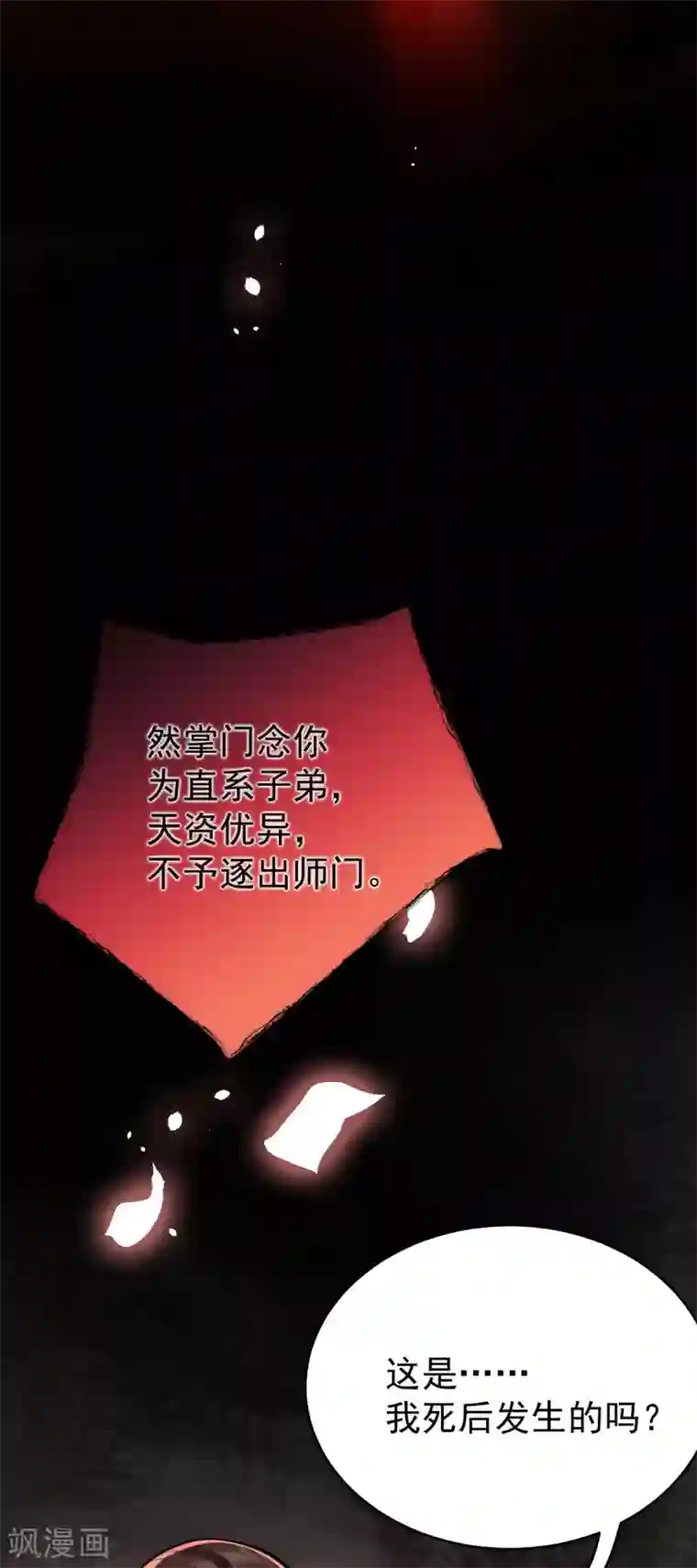 废女妖神第65话 前尘真相