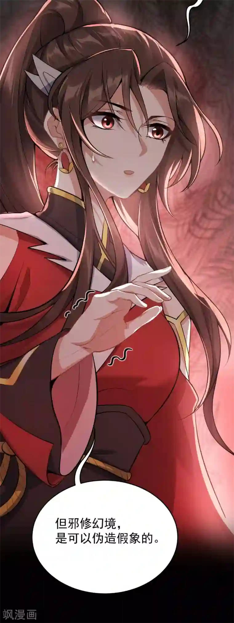 废女妖神第65话 前尘真相