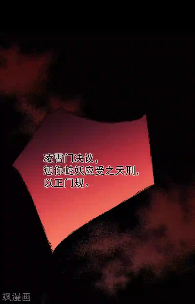 废女妖神第65话 前尘真相