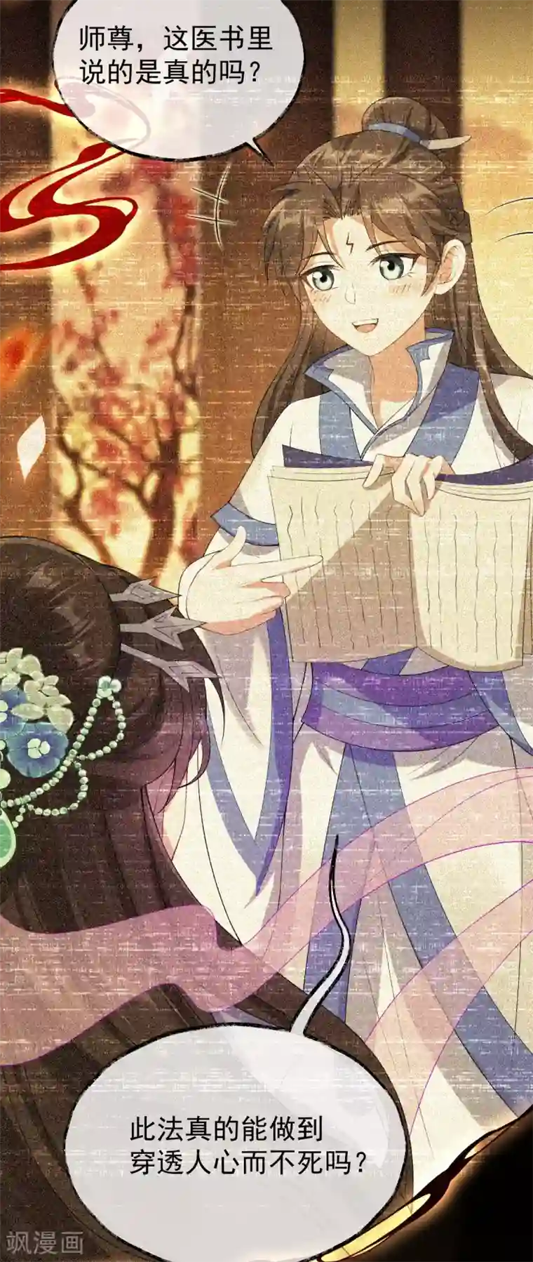 废女妖神第65话 前尘真相