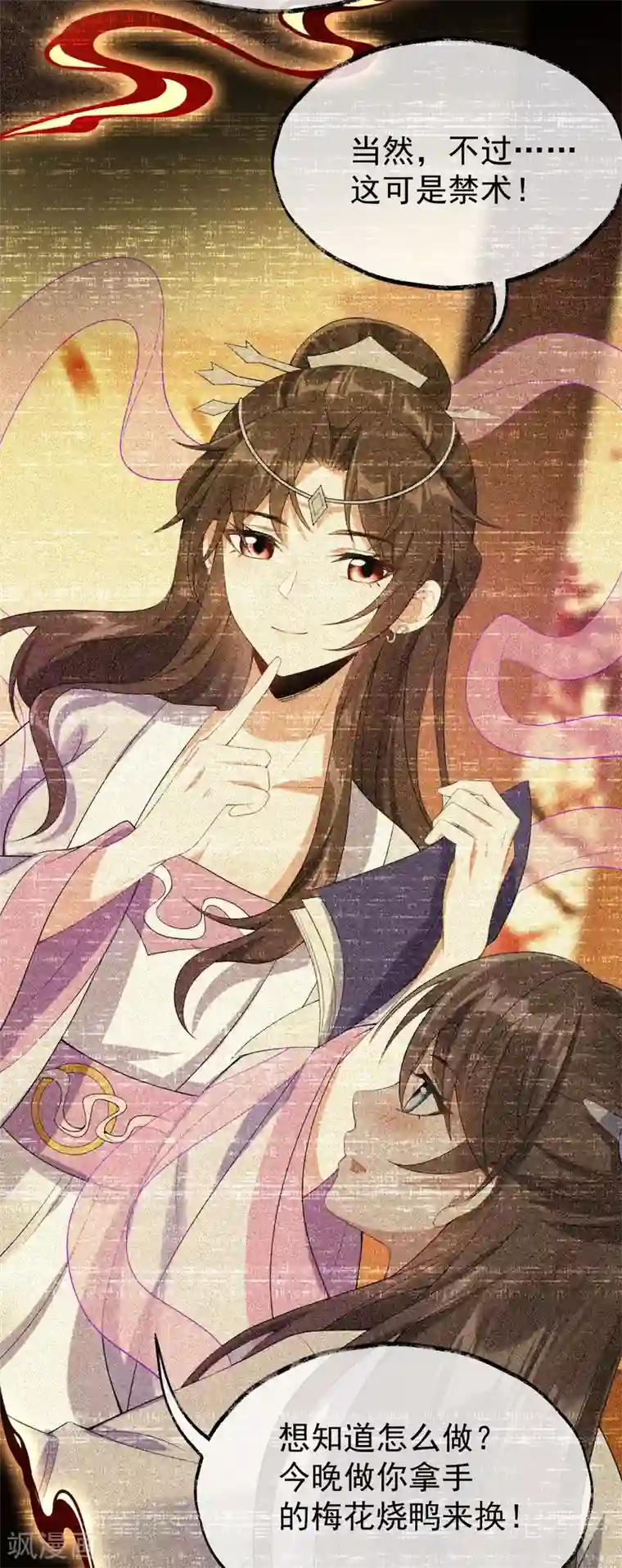 废女妖神第65话 前尘真相