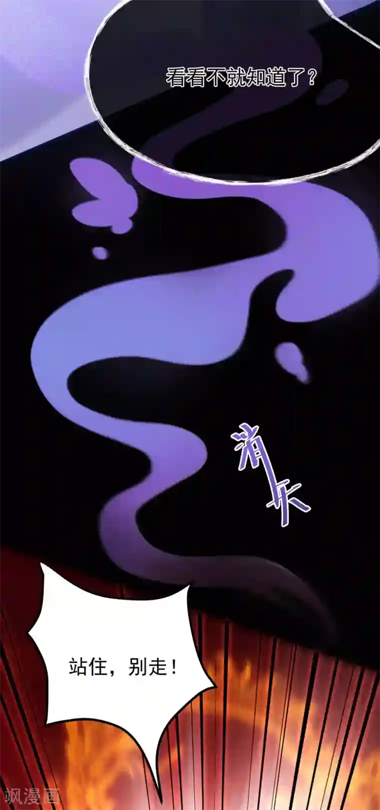 废女妖神第65话 前尘真相