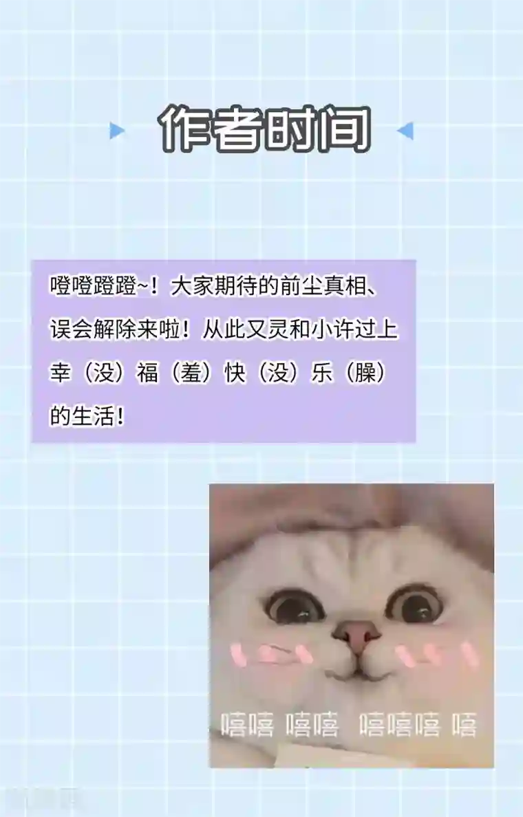 废女妖神第65话 前尘真相