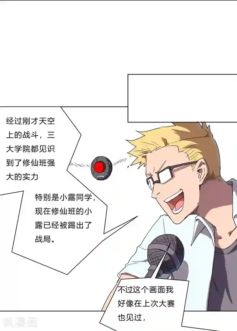 修仙者大战超能力第61话 不带你玩