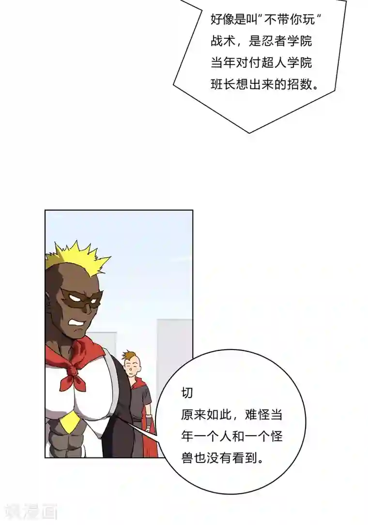 修仙者大战超能力第61话 不带你玩