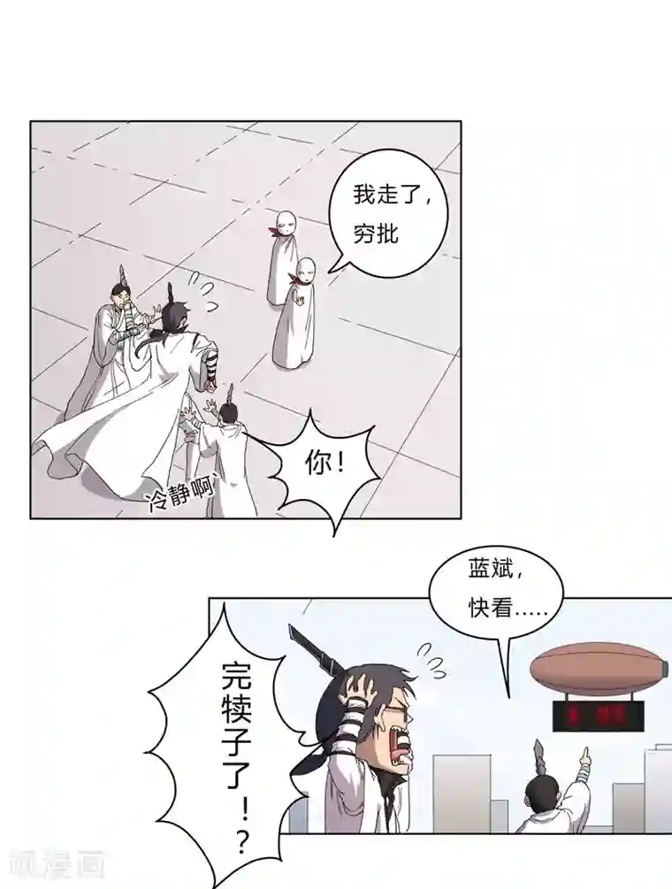 修仙者大战超能力第61话 不带你玩