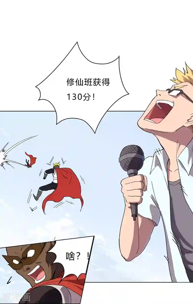 修仙者大战超能力第61话 不带你玩