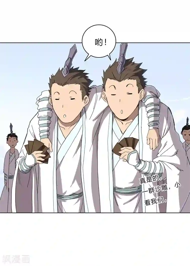 修仙者大战超能力第61话 不带你玩