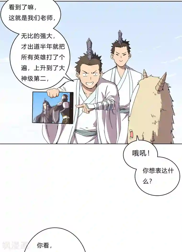 修仙者大战超能力第61话 不带你玩