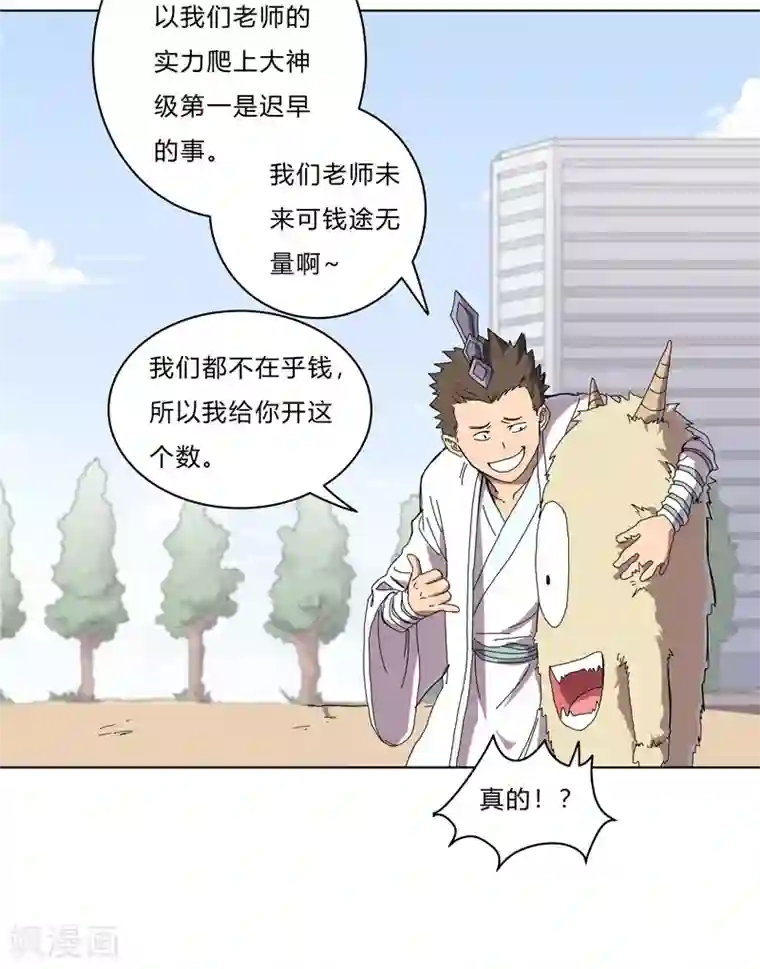 修仙者大战超能力第61话 不带你玩