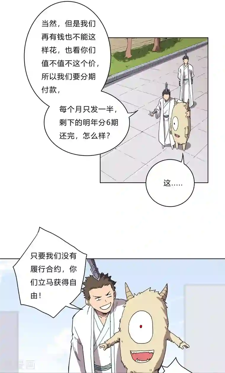 修仙者大战超能力第61话 不带你玩