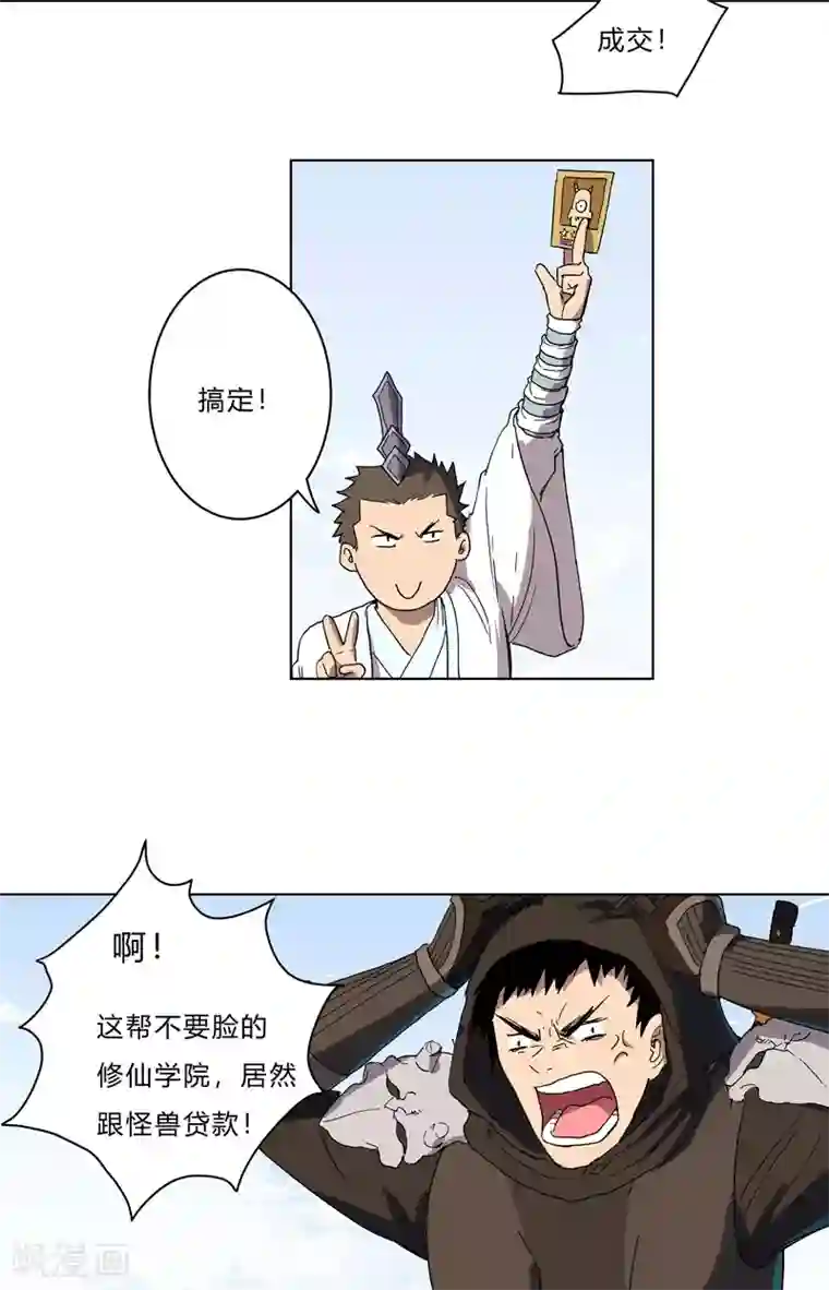 修仙者大战超能力第61话 不带你玩