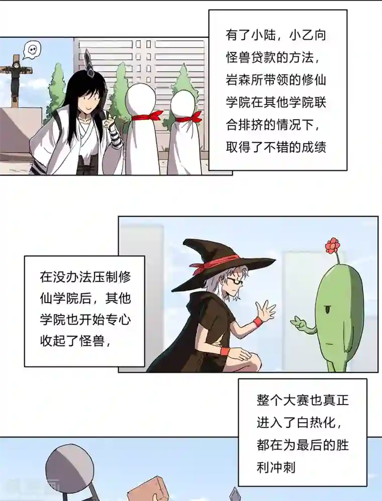 修仙者大战超能力第61话 不带你玩