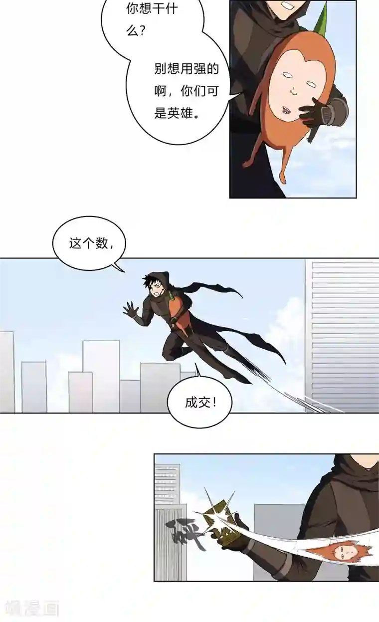 修仙者大战超能力第61话 不带你玩