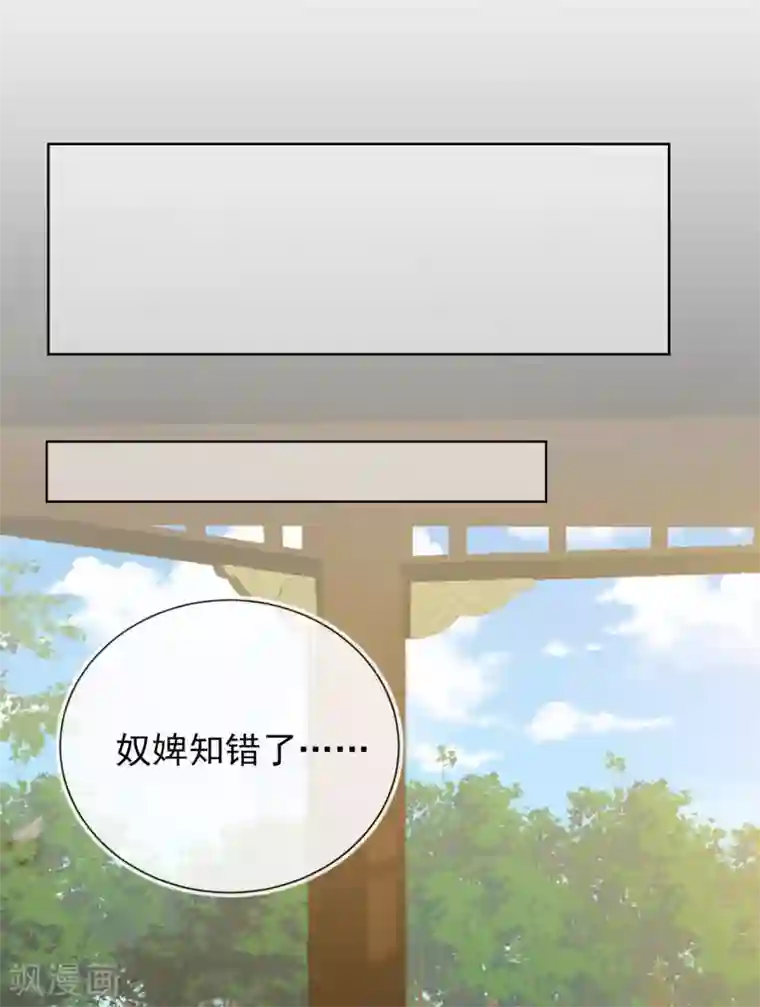 王妃的成长攻略第33话 三小姐的阴谋