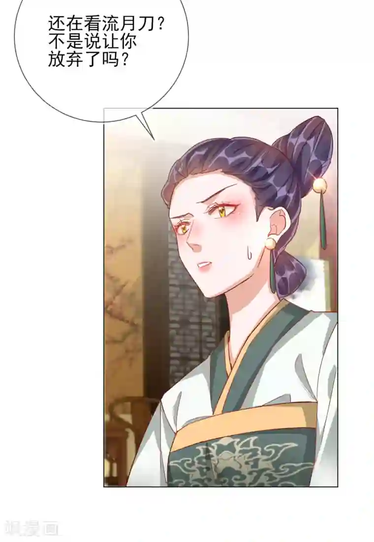 王妃的成长攻略第33话 三小姐的阴谋