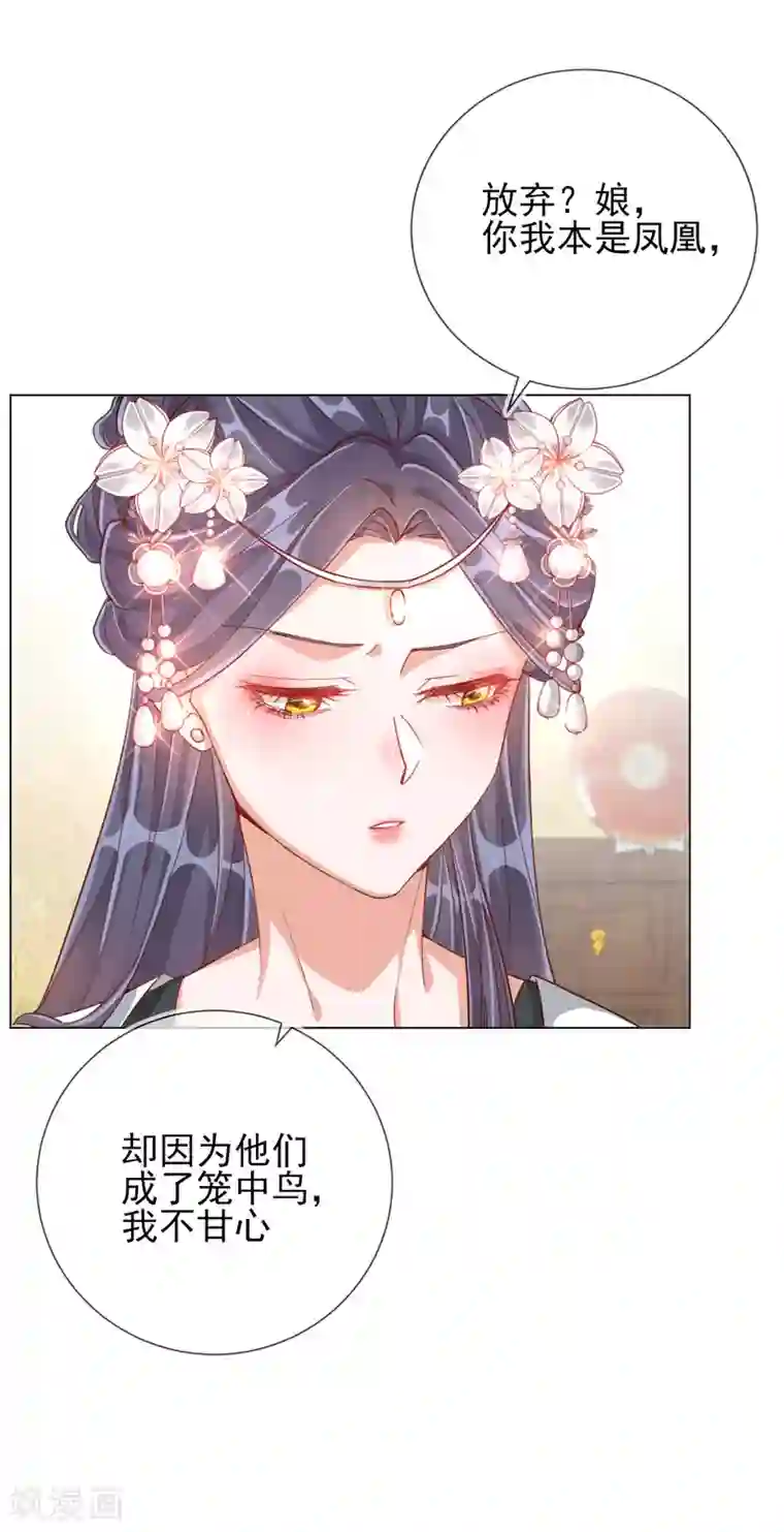 王妃的成长攻略第33话 三小姐的阴谋