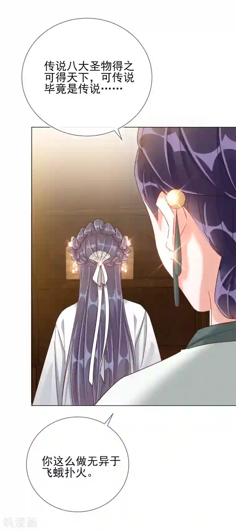 王妃的成长攻略第33话 三小姐的阴谋