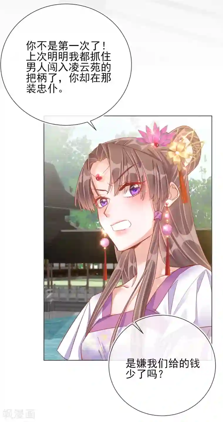 王妃的成长攻略第33话 三小姐的阴谋