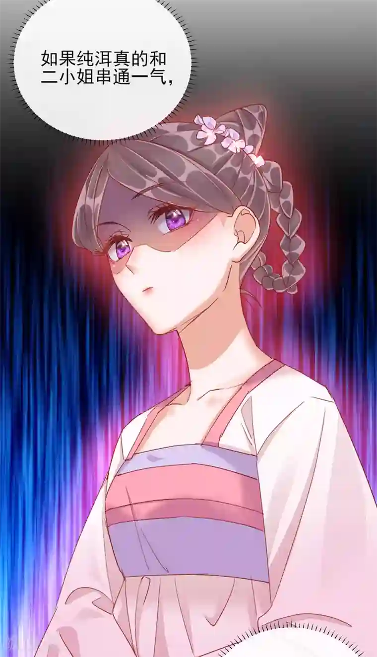 王妃的成长攻略第33话 三小姐的阴谋