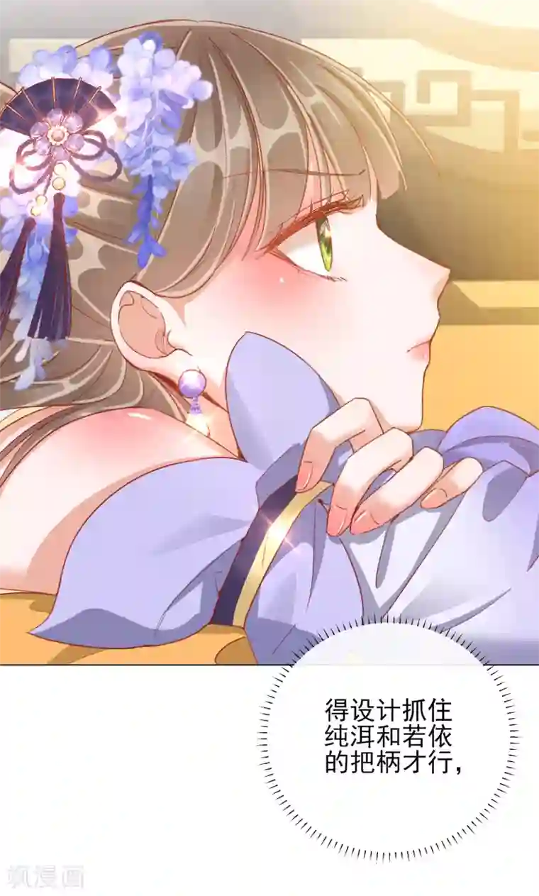 王妃的成长攻略第33话 三小姐的阴谋