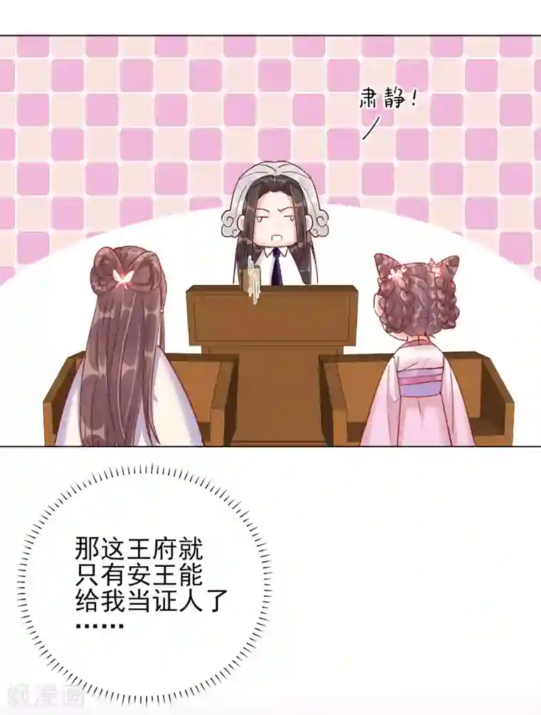 王妃的成长攻略第33话 三小姐的阴谋