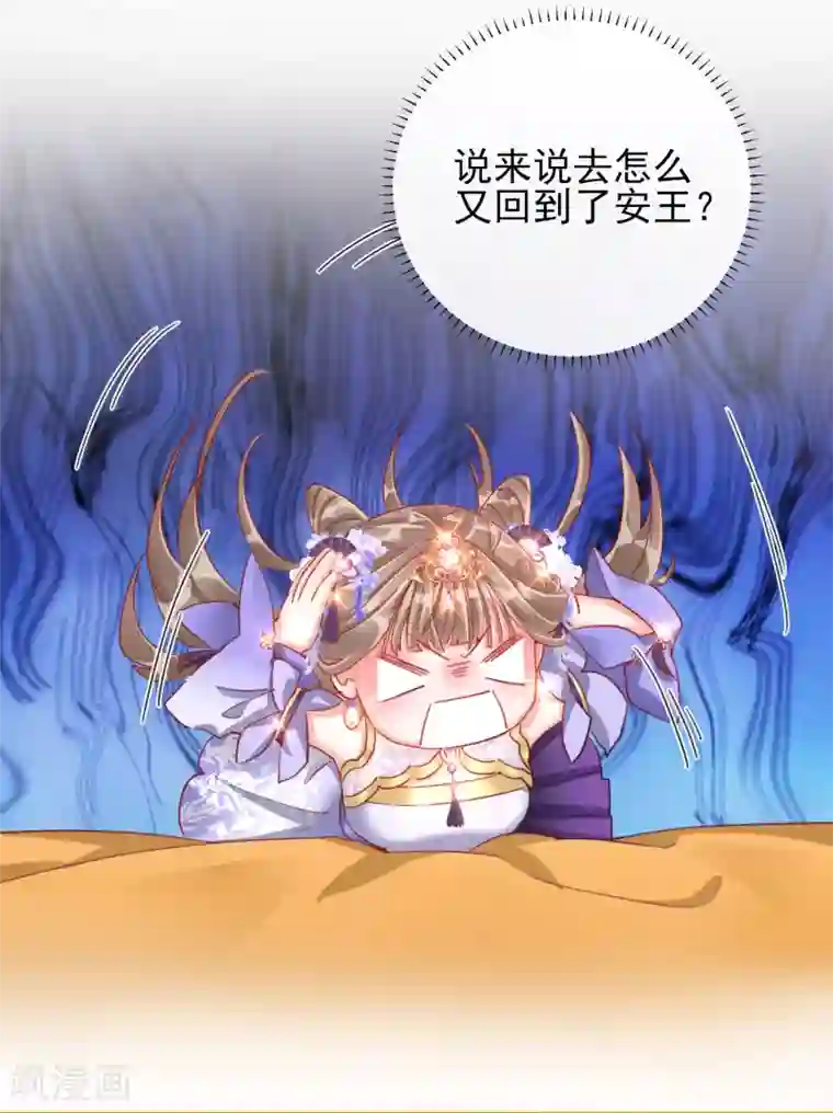 王妃的成长攻略第33话 三小姐的阴谋